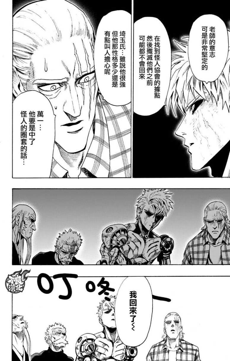 一拳超人第3季12集完整版漫画,第130话锅4图