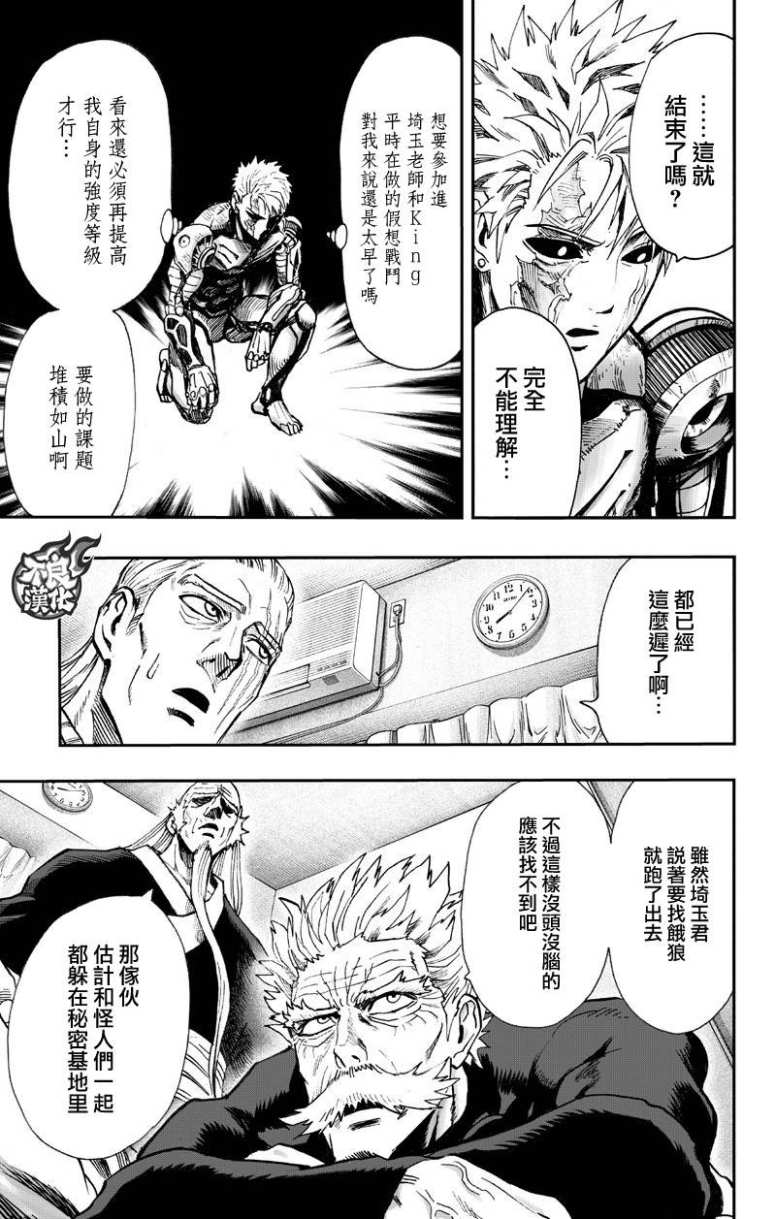 一拳超人第3季12集完整版漫画,第130话锅3图