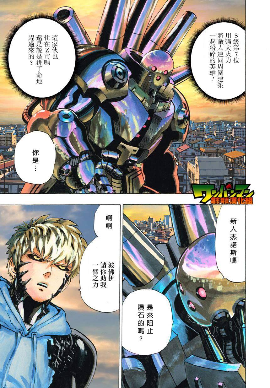 一拳超人中配版漫画,第24话2图