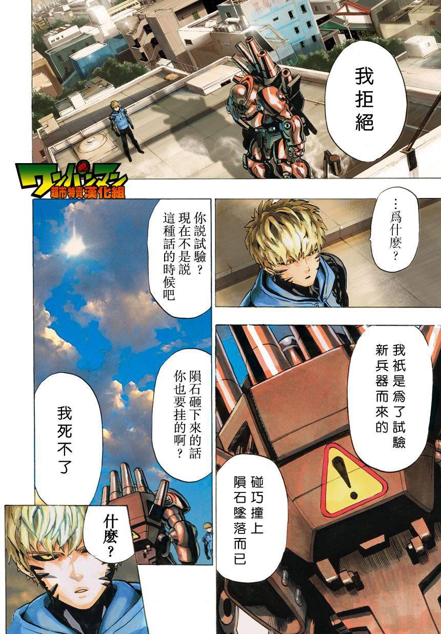 一拳超人中配版漫画,第24话3图