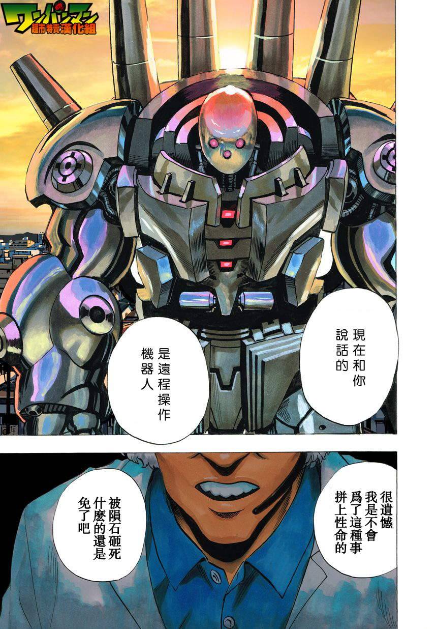 一拳超人中配版漫画,第24话4图