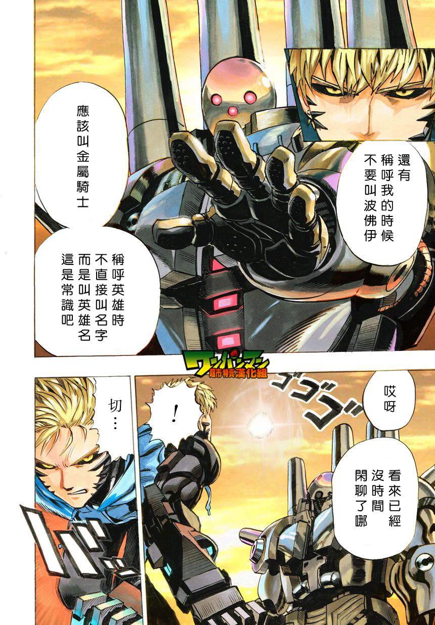 一拳超人中配版漫画,第24话5图