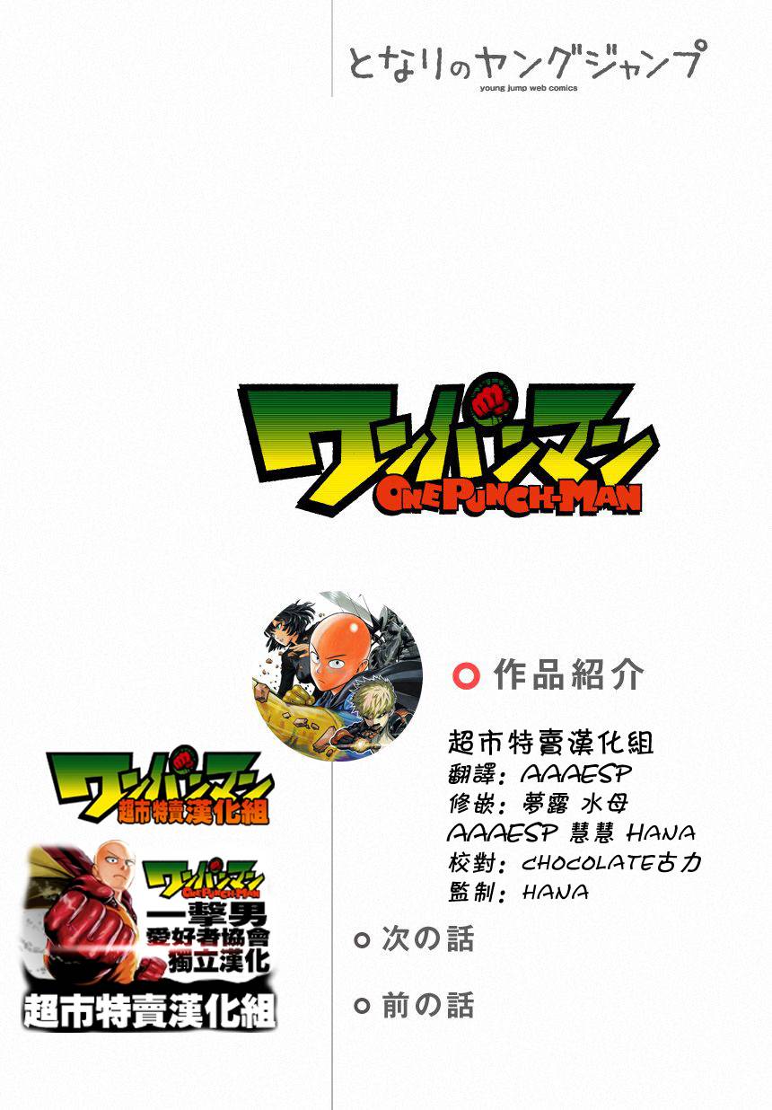 一拳超人中配版漫画,第24话1图