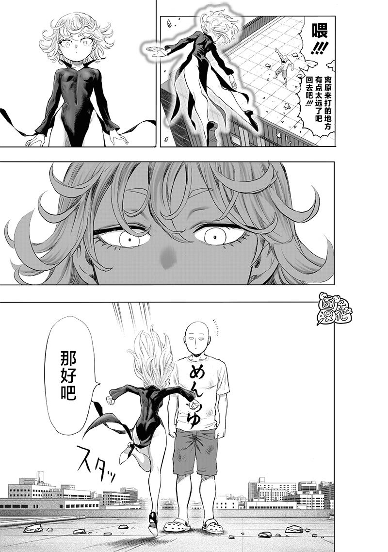 一拳超人漫画免费观看漫画,第226话 头皮与摩擦3图