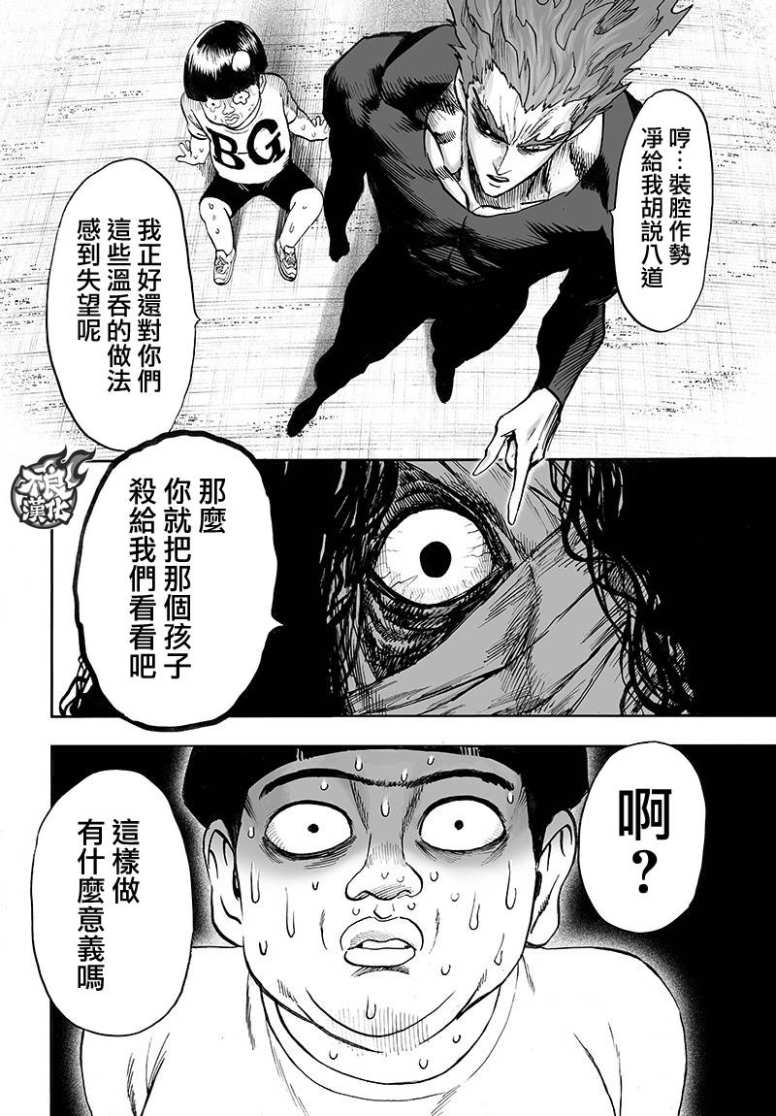 一拳超人全面战争模拟器漫画,第129话限制器4图