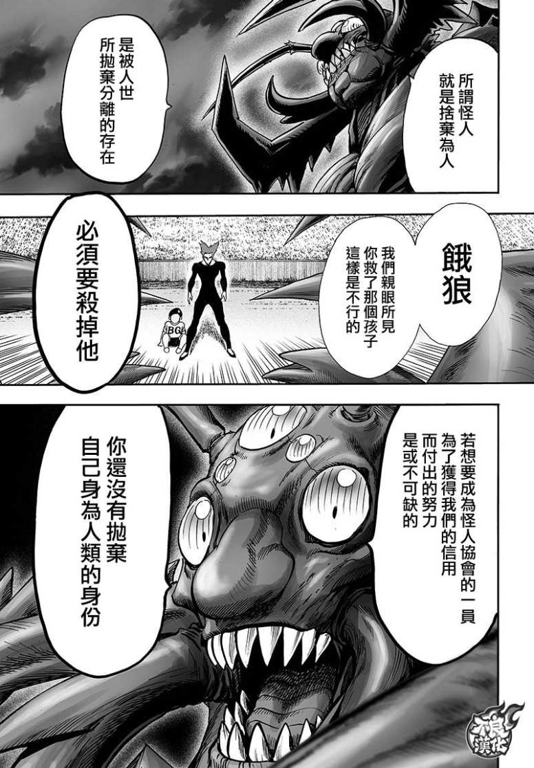 一拳超人全面战争模拟器漫画,第129话限制器5图