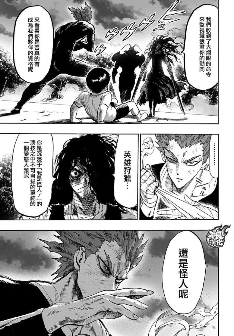 一拳超人全面战争模拟器漫画,第129话限制器3图