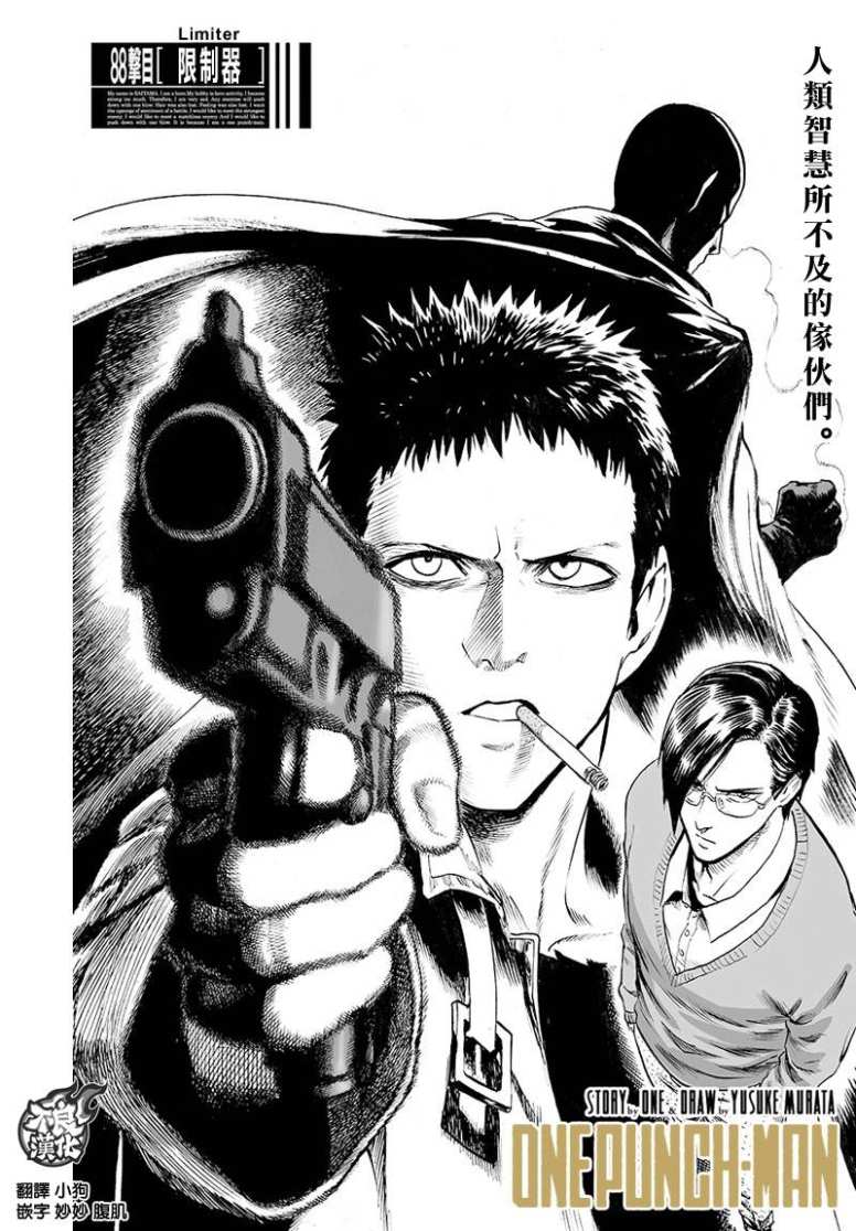 一拳超人全面战争模拟器漫画,第129话限制器1图