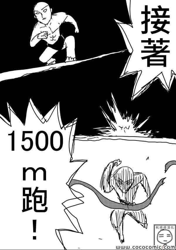 一拳超人最强之男破解版漫画,原作版163图