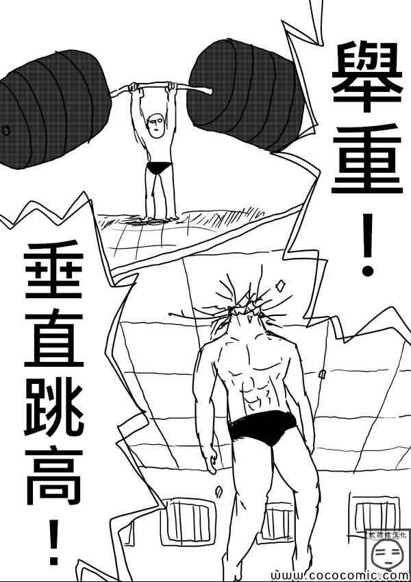 一拳超人最强之男破解版漫画,原作版164图
