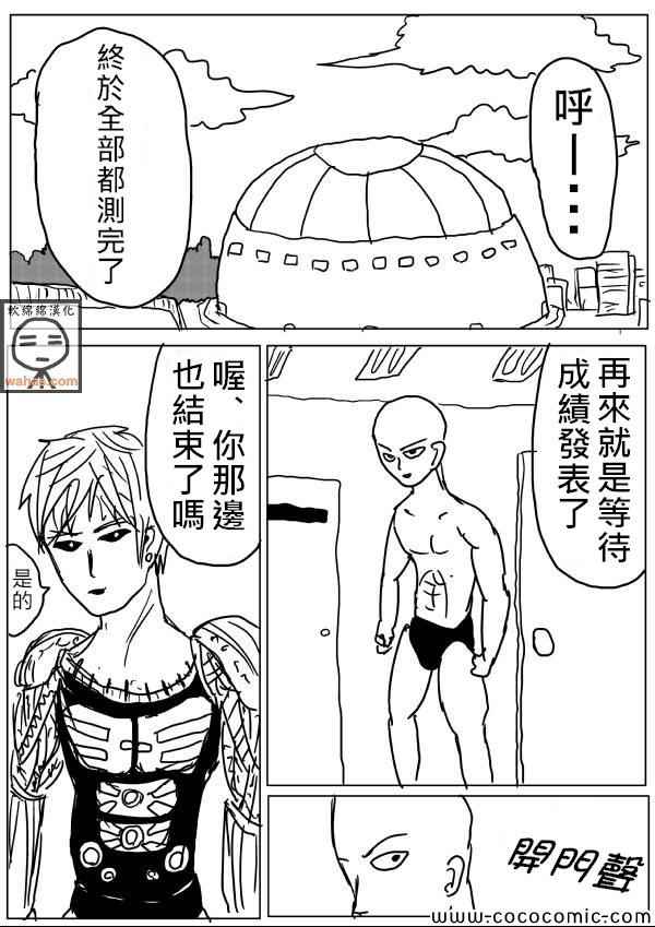 一拳超人最强之男破解版漫画,原作版165图