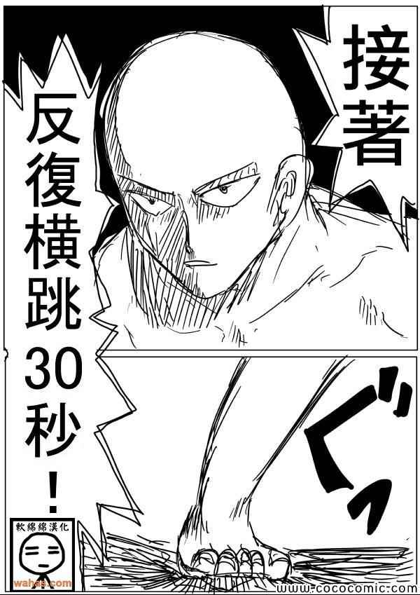 一拳超人最强之男破解版漫画,原作版161图