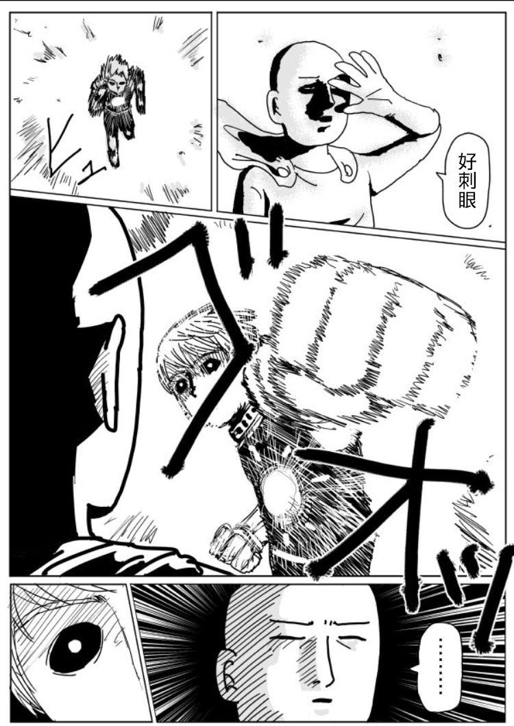 一拳超人游戏攻略漫画,原作版108(5)2图