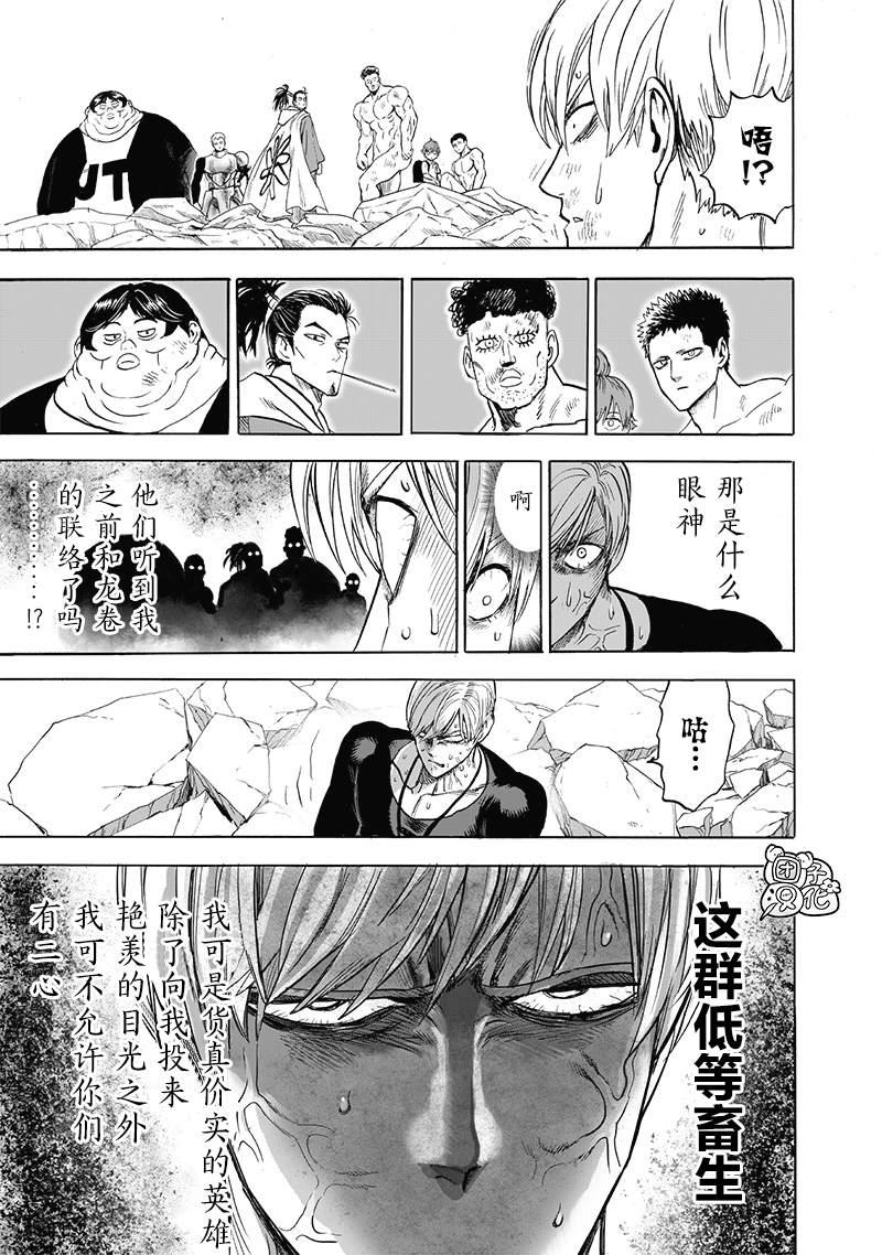一拳超人解说漫画,第179话5图