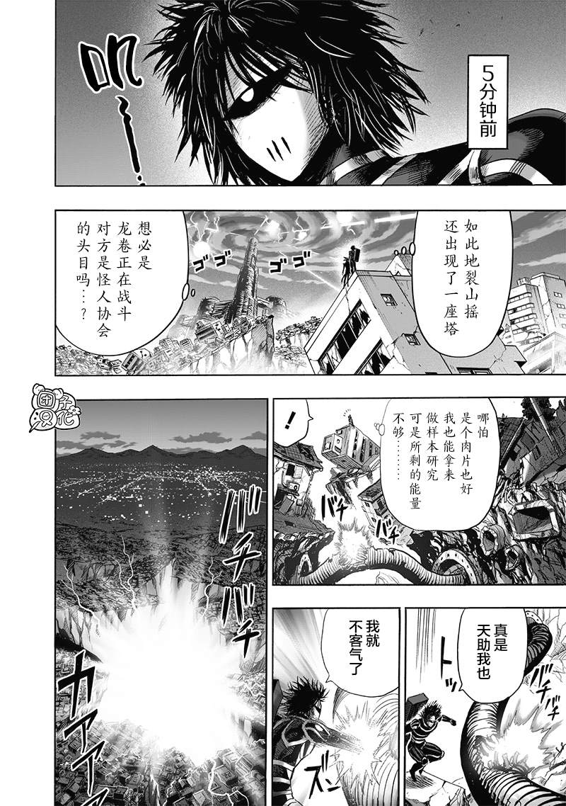 一拳超人解说漫画,第179话2图