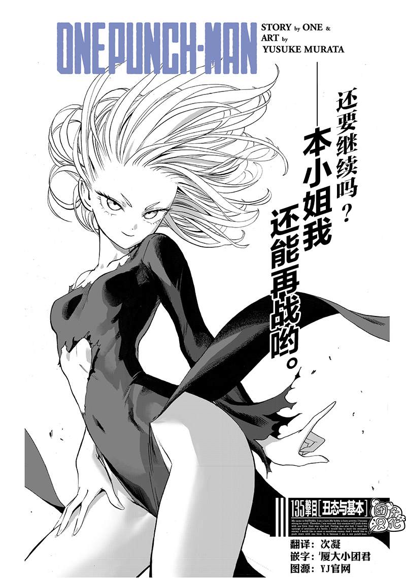 一拳超人解说漫画,第179话1图