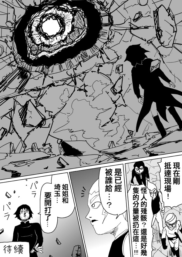 一拳超人第3季12集完整版漫画,原作版102（4）3图