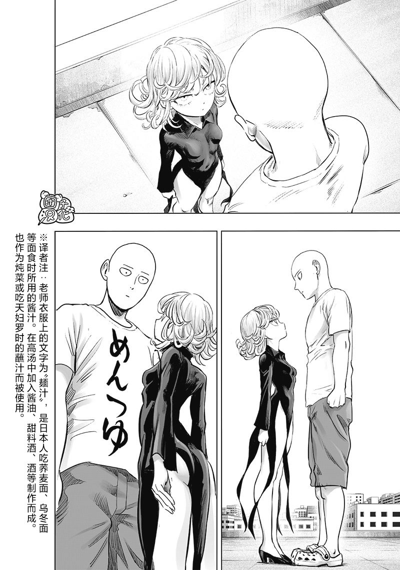 一拳超人漫画免费观看漫画,第226话 头皮与摩擦4图