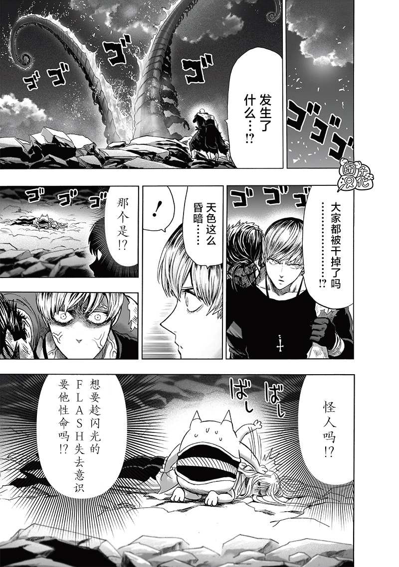 一拳超人第二季免费观看漫画,第205话分水岭2图