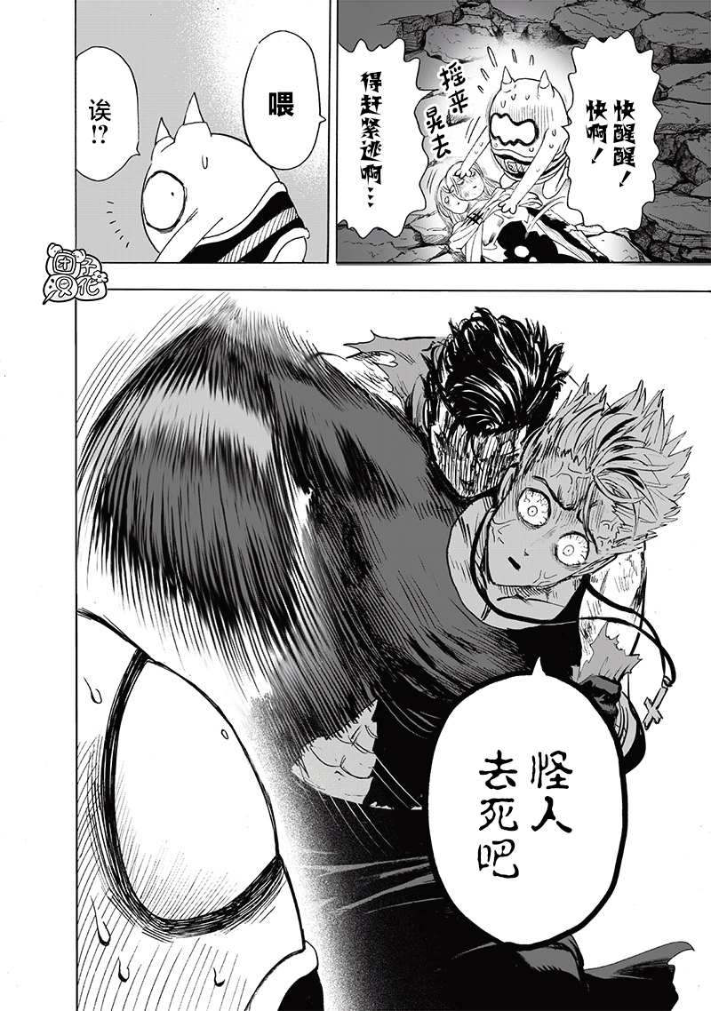 一拳超人第二季免费观看漫画,第205话分水岭3图