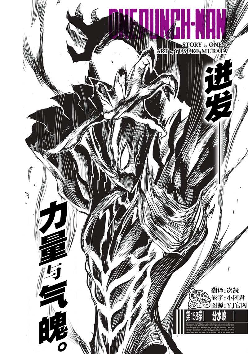 一拳超人第二季免费观看漫画,第205话分水岭1图