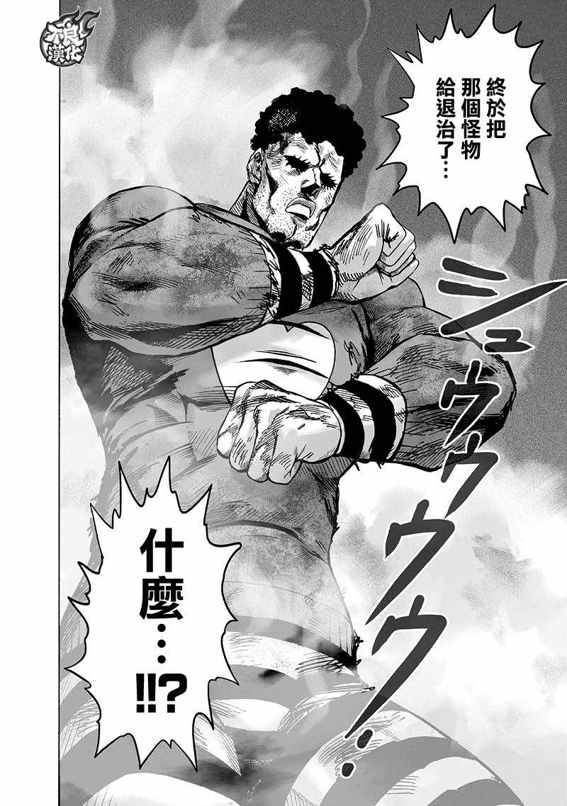 一拳超人最强之男bt版手游下载漫画,第147话LoveRevolution2图