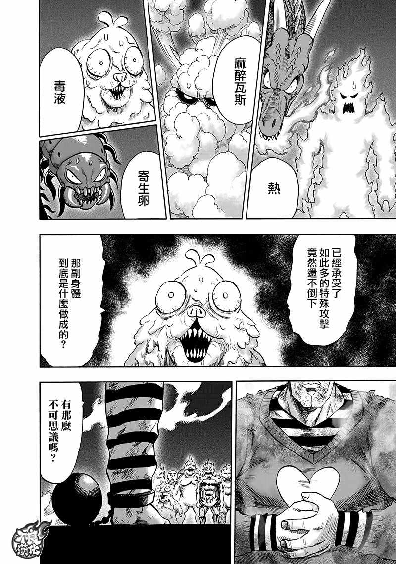 一拳超人最强之男bt版手游下载漫画,第147话LoveRevolution4图