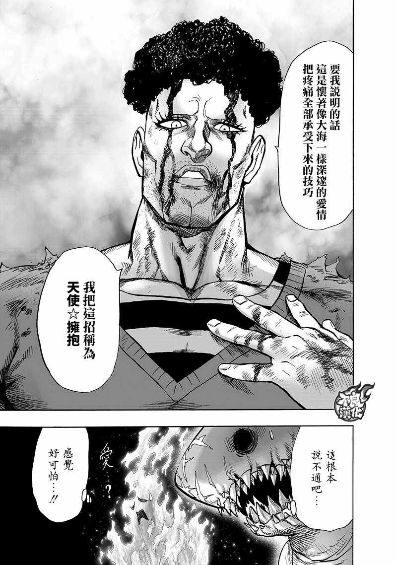 一拳超人最强之男bt版手游下载漫画,第147话LoveRevolution5图