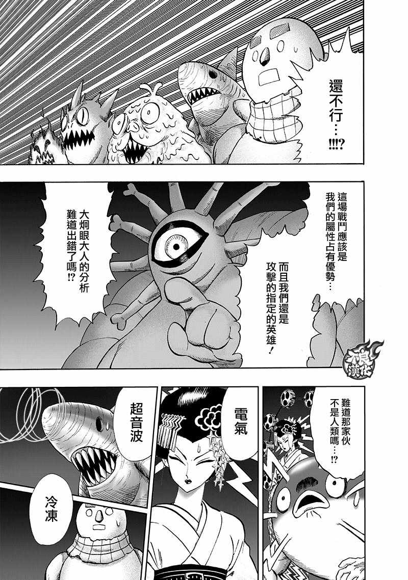 一拳超人最强之男bt版手游下载漫画,第147话LoveRevolution3图