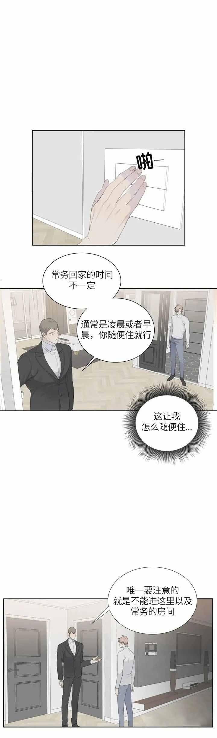 狂犬病人发作的样子漫画,第7话3图