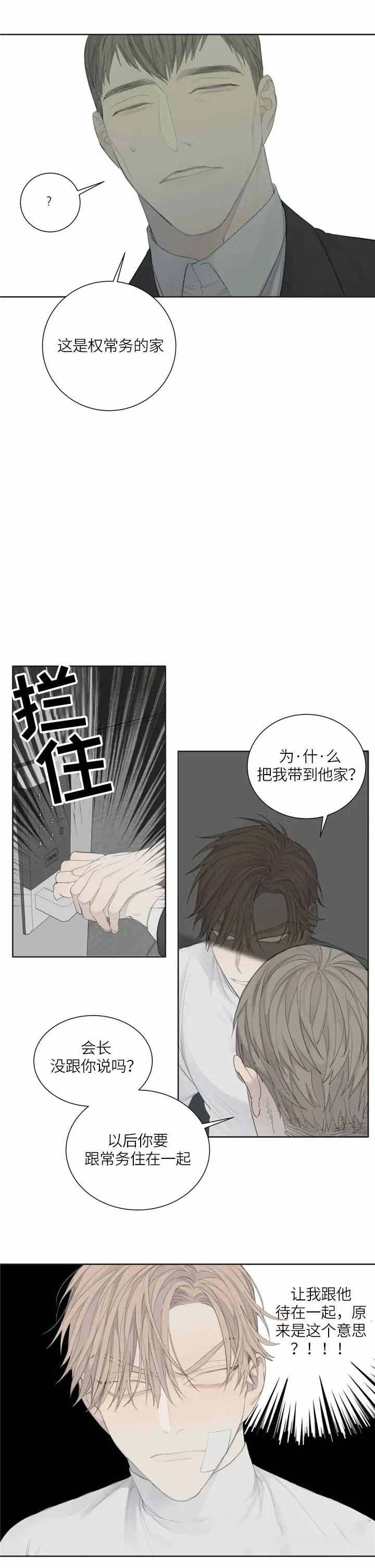 狂犬病人发作的样子漫画,第7话2图