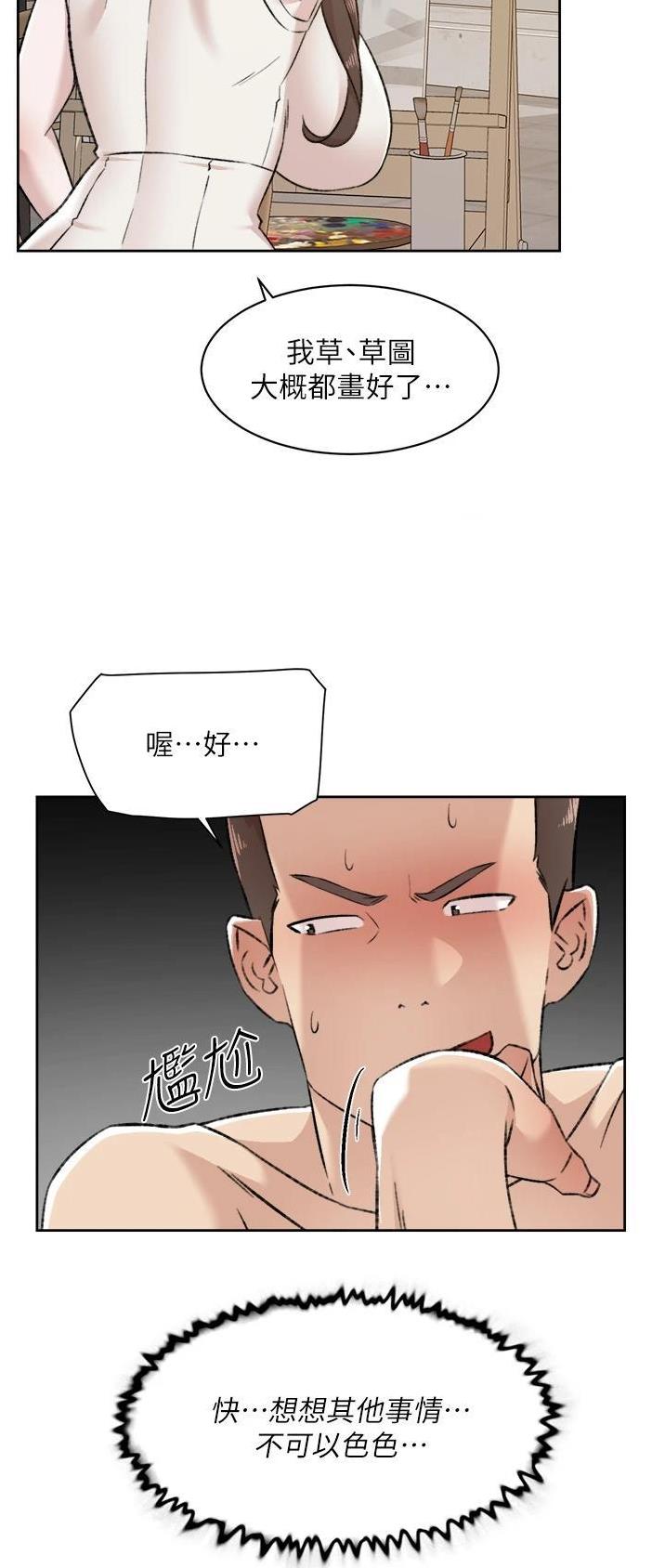 好友的文案漫画,第150话4图