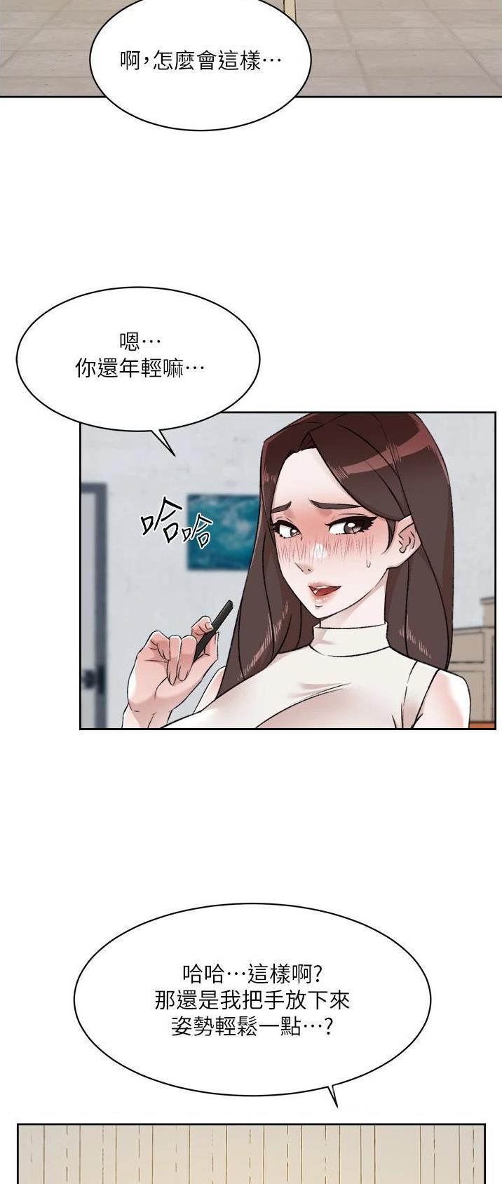好友的文案漫画,第150话2图