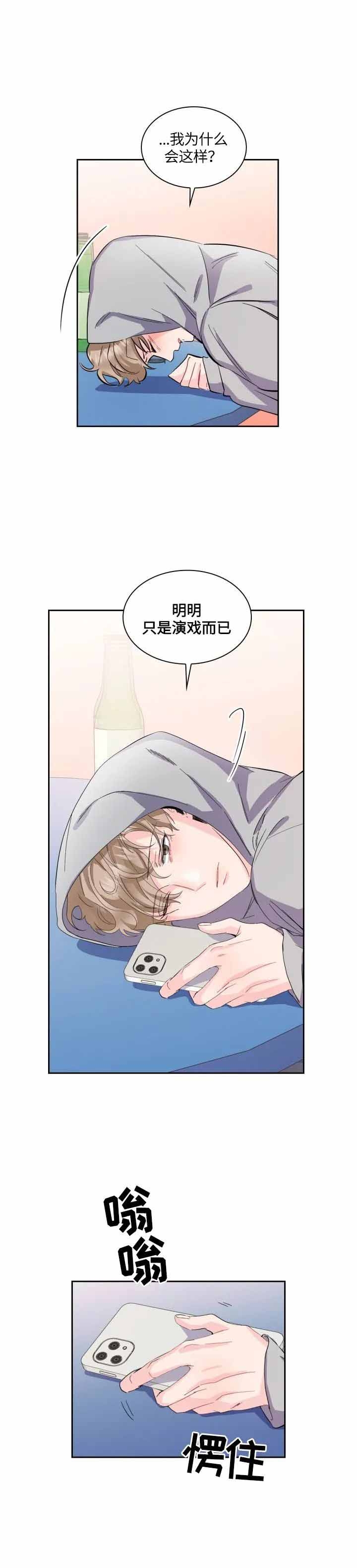 彩排完整版漫画,第20话4图