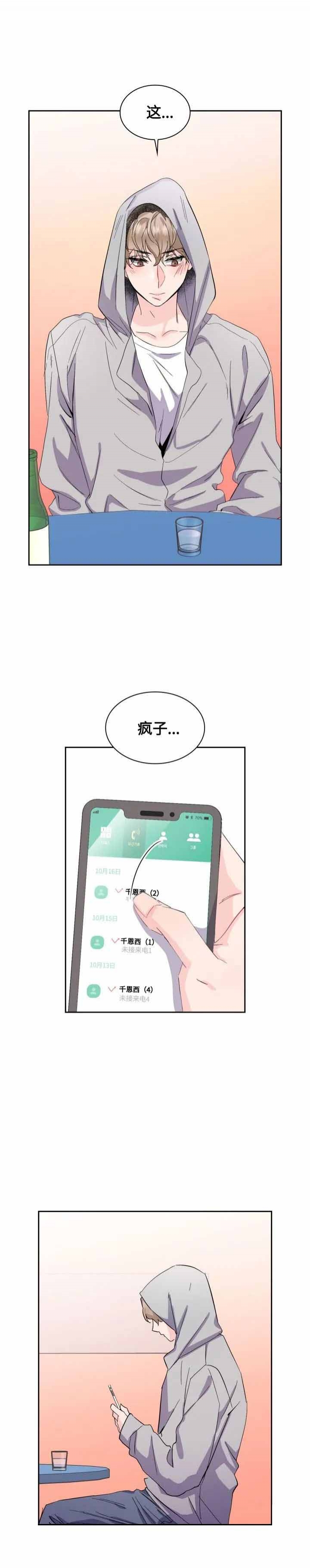 彩排完整版漫画,第20话2图