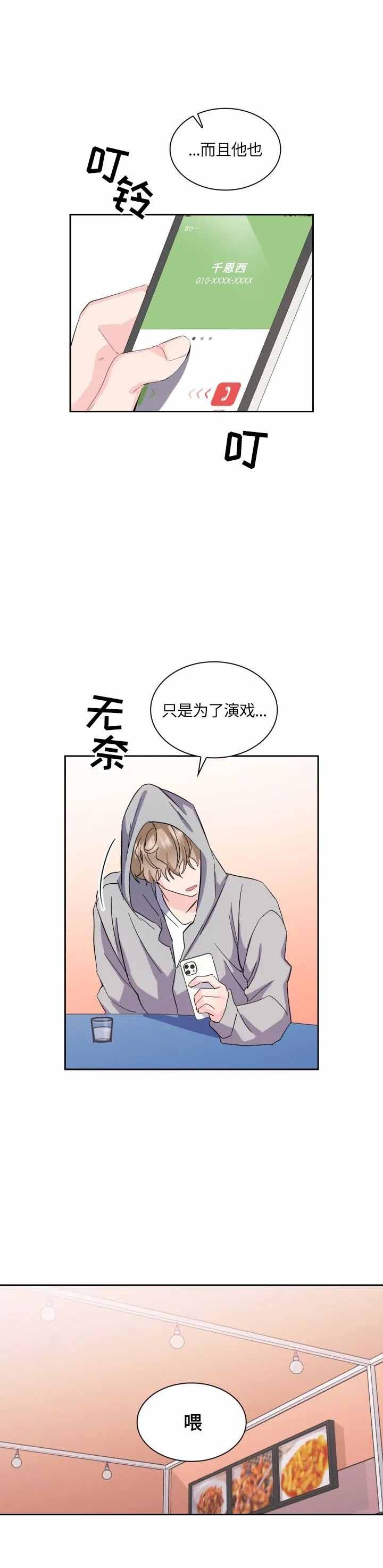 彩排完整版漫画,第20话5图