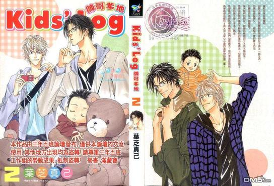 小朋友日常安全科普漫画,第2卷1图