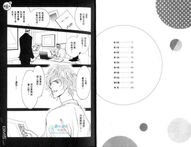 小朋友日常安全科普漫画,第2卷5图