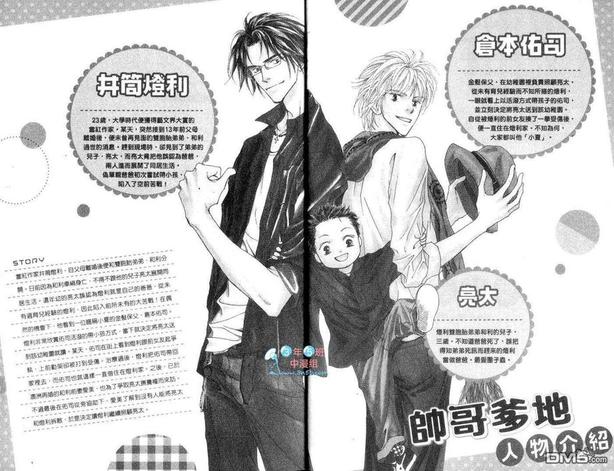 小朋友日常安全科普漫画,第2卷4图