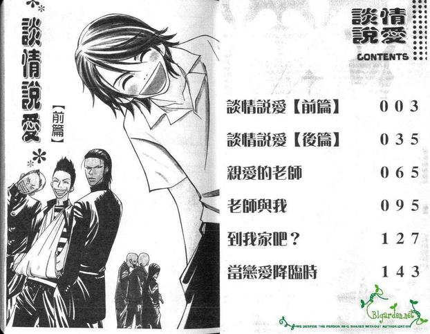 谈情说爱的意思漫画,第1卷3图