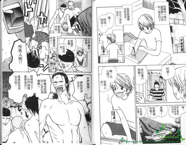 谈情说爱的意思漫画,第1卷4图