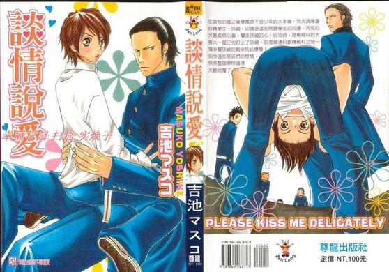 谈情说爱的意思漫画,第1卷1图