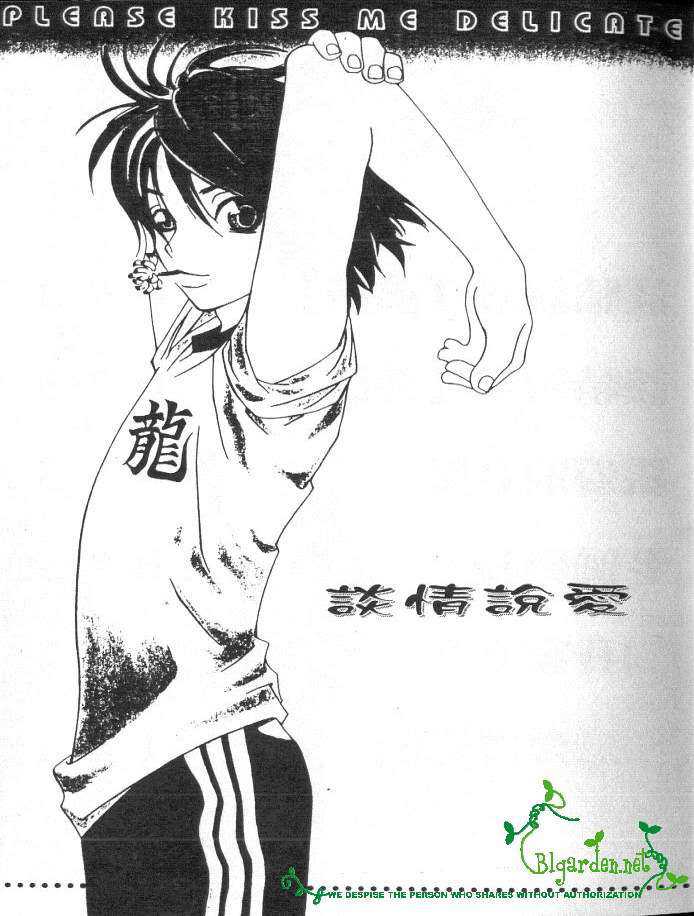 谈情说爱的意思漫画,第1卷2图
