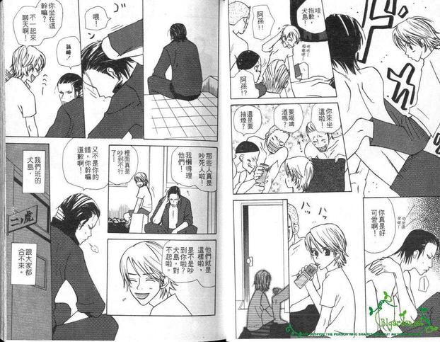 谈情说爱的意思漫画,第1卷5图