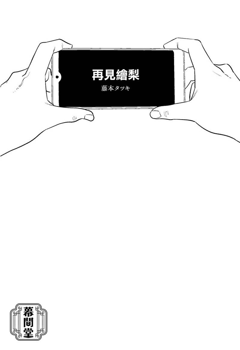 再见绘梨漫画在线看漫画,短篇1图