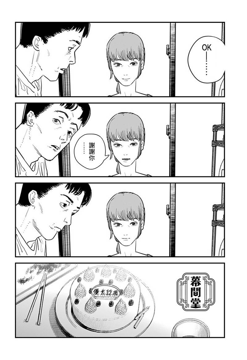 再见绘梨漫画在线看漫画,短篇5图