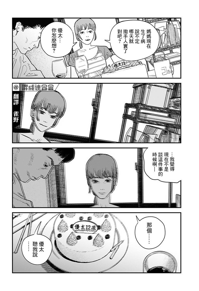 再见绘梨漫画在线看漫画,短篇3图