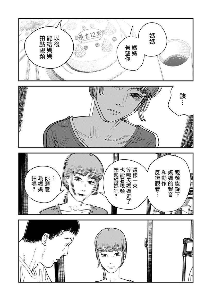 再见绘梨漫画在线看漫画,短篇4图