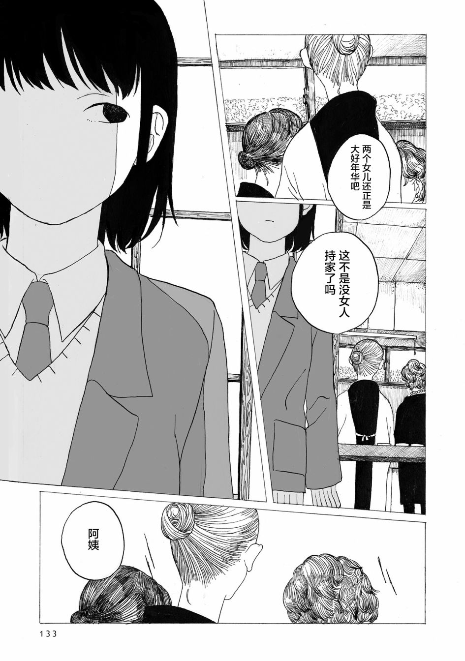 你的糖甜不甜漫画,第5话4图