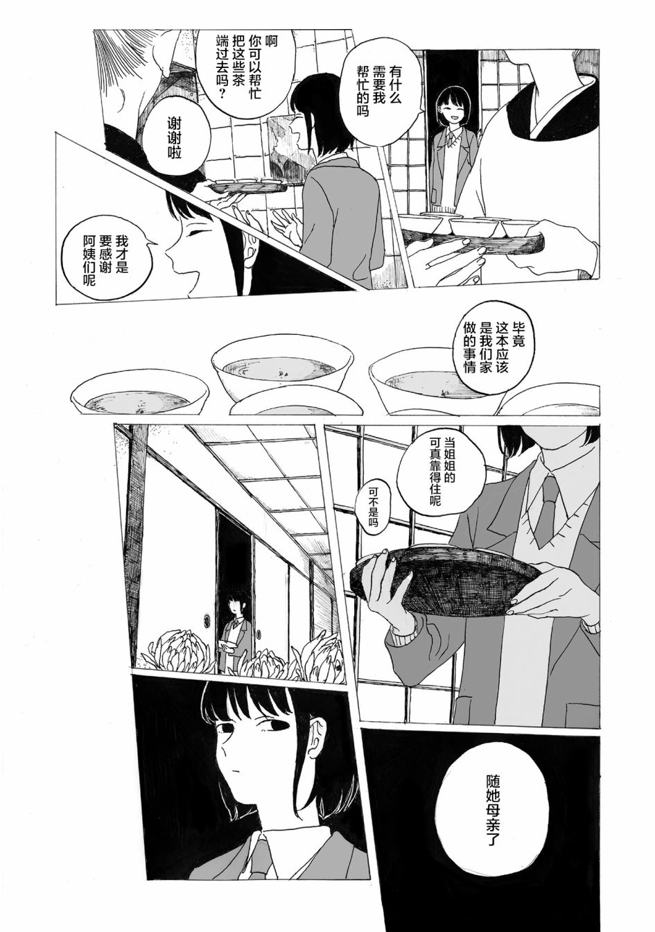 你的糖甜不甜漫画,第5话5图
